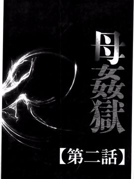 [風船クラブ] 母姦獄_026
