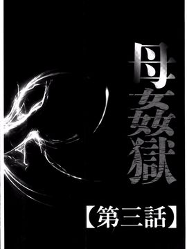 [風船クラブ] 母姦獄_046