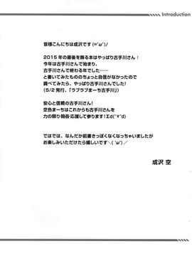 (C89) [空色まーち (成沢空)] 精液便所古手川 見張り役の逆襲 (ToLOVEる-とらぶる-)_03