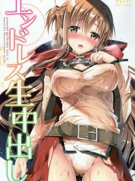 C89) [TwinBox(Maki Tama)] 【とらのあな特典お風呂ポスター付き】エンドレス生中出し(ソードアート・オンライン)[脸肿汉化组]_02