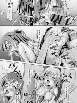 C89) [TwinBox(Maki Tama)] 【とらのあな特典お風呂ポスター付き】エンドレス生中出し(ソードアート・オンライン)[脸肿汉化组]_14