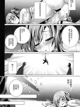 C89) [TwinBox(Maki Tama)] 【とらのあな特典お風呂ポスター付き】エンドレス生中出し(ソードアート・オンライン)[脸肿汉化组]_16