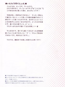 (C89) [りとる☆はむれっと (きぃら～☆)] 古明地姉妹のふたり♡えっち (東方Project)_03