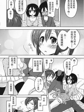 [雪路時愛] ましゅまろオパイ ～中で射精（だ）して～_091