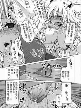 [雪路時愛] ましゅまろオパイ ～中で射精（だ）して～_119