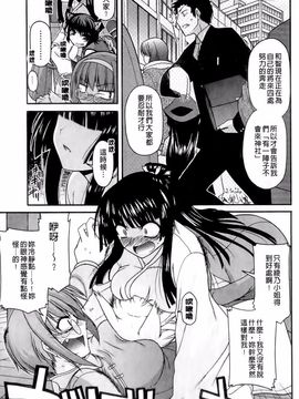 [宮社惣恭] ちちみこ！ 淫乱処女草子_166