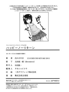 [内々けやき] ハッピーノーリターン_192