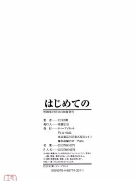 [ZUKI樹] はじめての_212