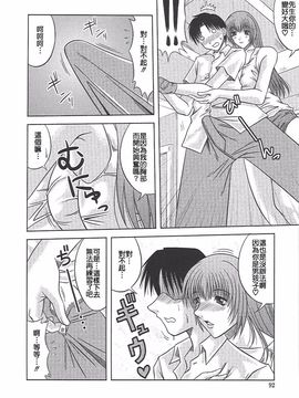 [柊流架] エロちち。_097