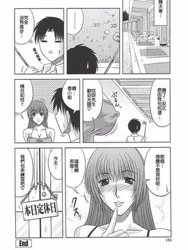 [柊流架] エロちち。_109