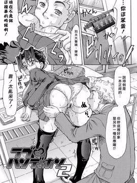 [マイノリティ] ラブハン～告白射精中～_033
