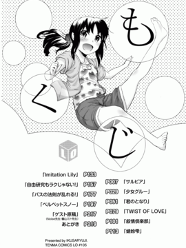 [いくさりゅうじ] サカリザカリ_005