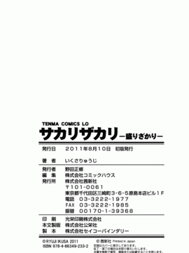 [いくさりゅうじ] サカリザカリ_219
