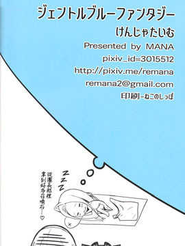 [無毒漢化組](C89) [けんじゃたいむ (MANA)] ジェントルブルーファンタジー (グランブルーファンタジー)_017
