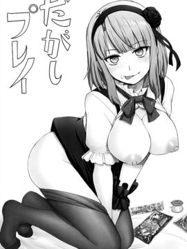 [臉腫漢化組] (C89) [雷神会 (はるきゲにあ)] だがしプレイ (だがしかし) [25p]_002