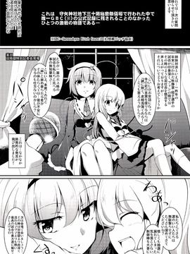 (大⑨州東方祭7) [銀イオン, 禍葬現実 (fujy, 支倉ノイズ)] サトリサンvsコイシチャン (東方Project)_05