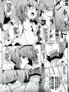 (大⑨州東方祭7) [銀イオン, 禍葬現実 (fujy, 支倉ノイズ)] サトリサンvsコイシチャン (東方Project)_08