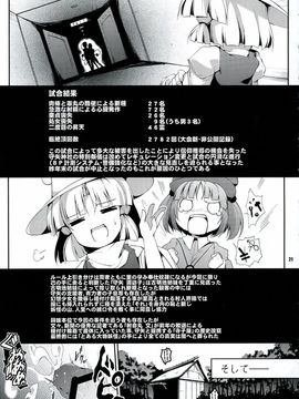(大⑨州東方祭7) [銀イオン, 禍葬現実 (fujy, 支倉ノイズ)] サトリサンvsコイシチャン (東方Project)_22