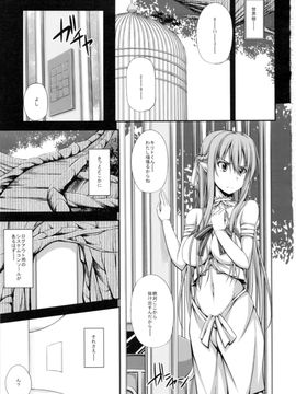 (C83) [shakestyle (ShAKe)] SLAVE ASUNA ONLINE 2 (ソードアート・オンライン)_02