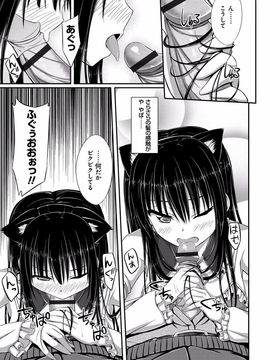 [ShAKe] 純恋テンプテーション [DL版]_078