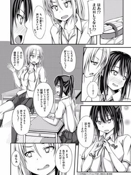 [ShAKe] 純恋テンプテーション [DL版]_161