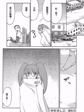 [たいらはじめ] W.W.L_044