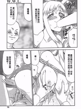 [たいらはじめ] W.W.L_073