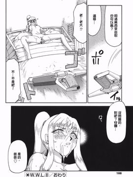 [たいらはじめ] W.W.L_164