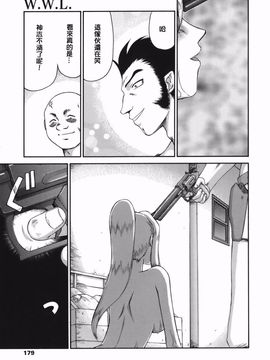 [たいらはじめ] W.W.L_177