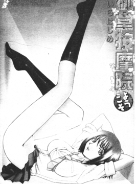 [たいらはじめ] 御堂按摩院にようこそ_002