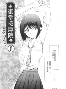 [たいらはじめ] 御堂按摩院にようこそ_005
