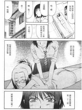 [たいらはじめ] 御堂按摩院にようこそ_029