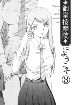 [たいらはじめ] 御堂按摩院にようこそ_044