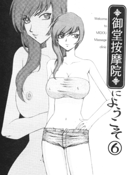 [たいらはじめ] 御堂按摩院にようこそ_116