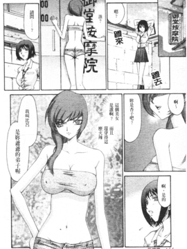 [たいらはじめ] 御堂按摩院にようこそ_117