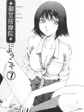 [たいらはじめ] 御堂按摩院にようこそ_138