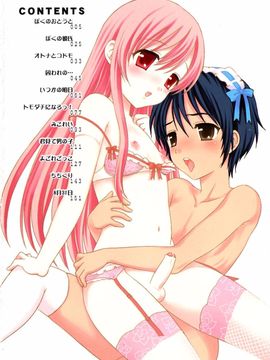 [蒔田真記] ぼくの彼氏_005