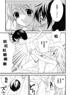 [蒔田真記] ぼくの彼氏_012