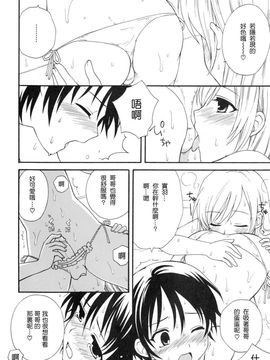 [蒔田真記] ぼくの彼氏_013
