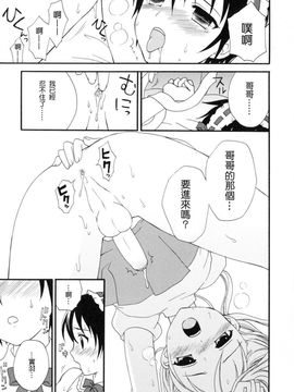 [蒔田真記] ぼくの彼氏_020