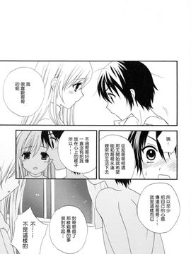 [蒔田真記] ぼくの彼氏_024