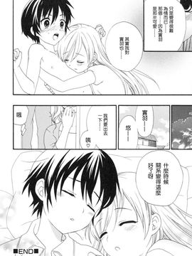 [蒔田真記] ぼくの彼氏_025