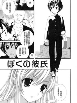[蒔田真記] ぼくの彼氏_026