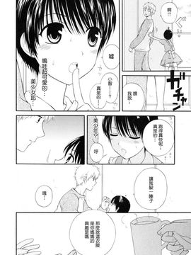 [蒔田真記] ぼくの彼氏_035