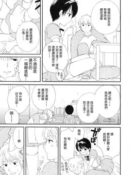 [蒔田真記] ぼくの彼氏_036