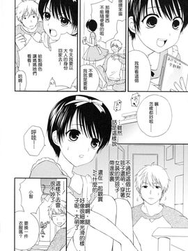 [蒔田真記] ぼくの彼氏_037