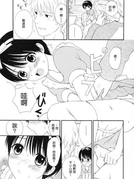 [蒔田真記] ぼくの彼氏_038