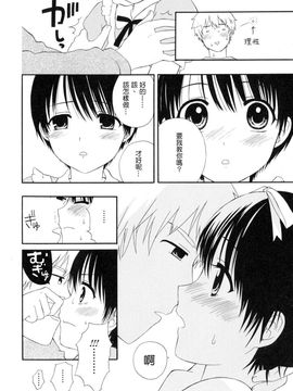 [蒔田真記] ぼくの彼氏_039