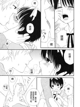 [蒔田真記] ぼくの彼氏_040