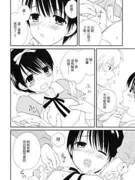 [蒔田真記] ぼくの彼氏_041